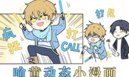 小黄漫画,幽默与讽刺的视觉盛宴