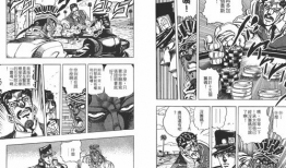 jojo第三部漫画,黄金之风中的命运轮回