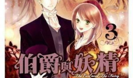 妖精漫画网,奇幻世界中的精灵传说