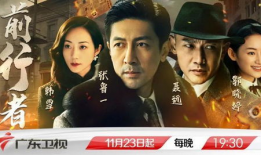 电视剧前行者,穿越时空的传奇之旅