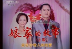 电视剧娘家的故事第一部,温情演绎现代家庭生活百态