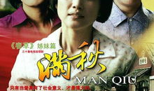 满秋 电视剧演员表,实力派演员阵容演绎感人家庭故事