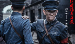 红旗电视剧,革命岁月的壮丽史诗