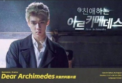 亲爱的阿基米德电视剧,解码爱情与智慧的浪漫之旅