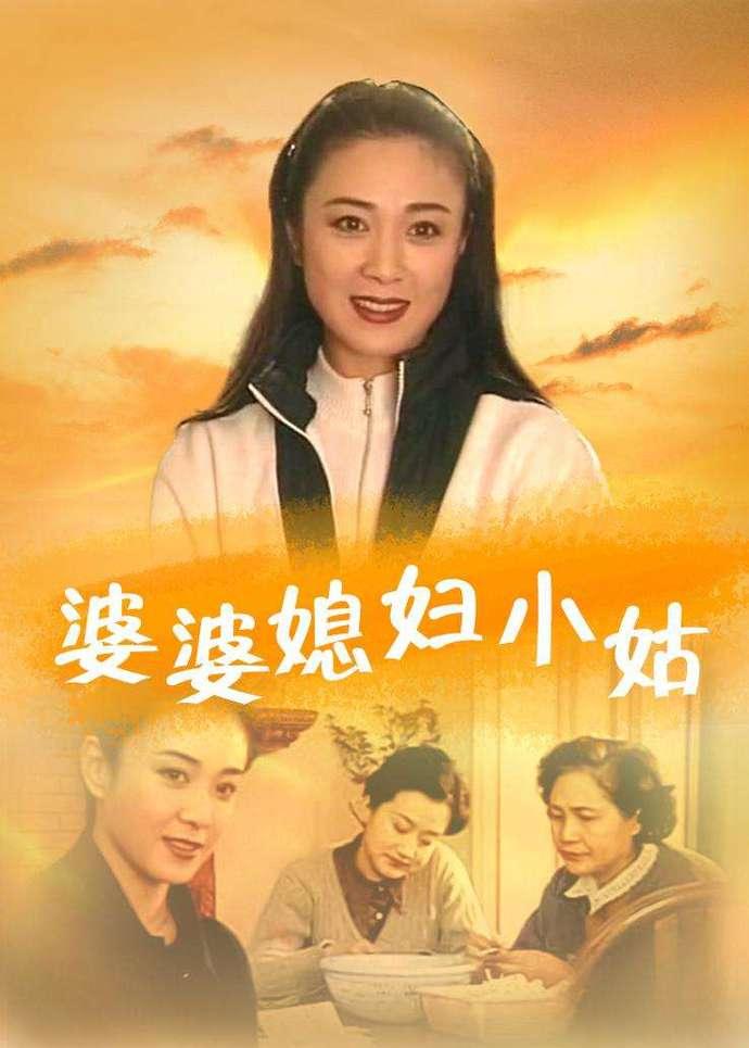 电视剧婆婆媳妇小姑,揭秘电视剧婆婆媳妇小姑的家族纠葛